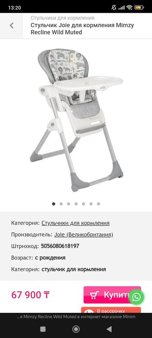 Стульчик для кормления Joie