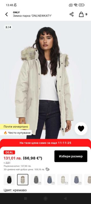 Зимна парка ONLY ,цвят кремаво .Нова само изпрана .Размер М.