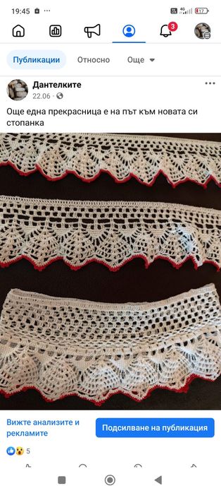 Изработвам ръчно изплетени дантели по ваш размер и модел