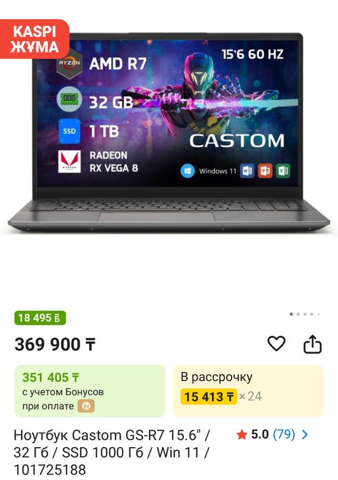 Ноутбук игровой custom