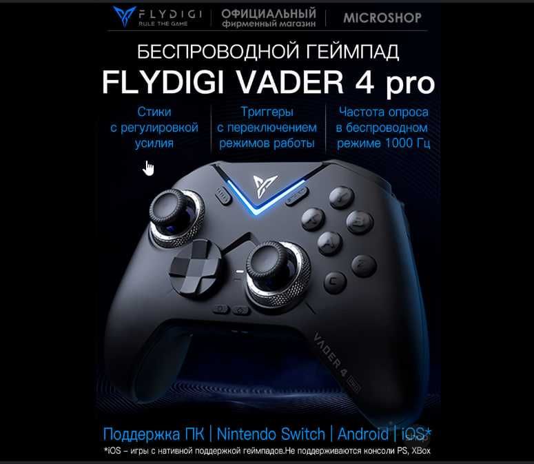 Геймпад Flydigi Vader 4 Pro с чехлом
