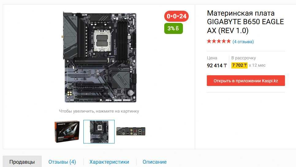 Ryzen 7 7800x3d+Материнская плата