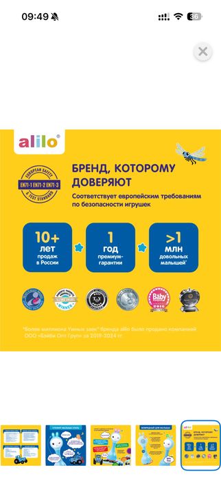 Alilo Умный зайка.