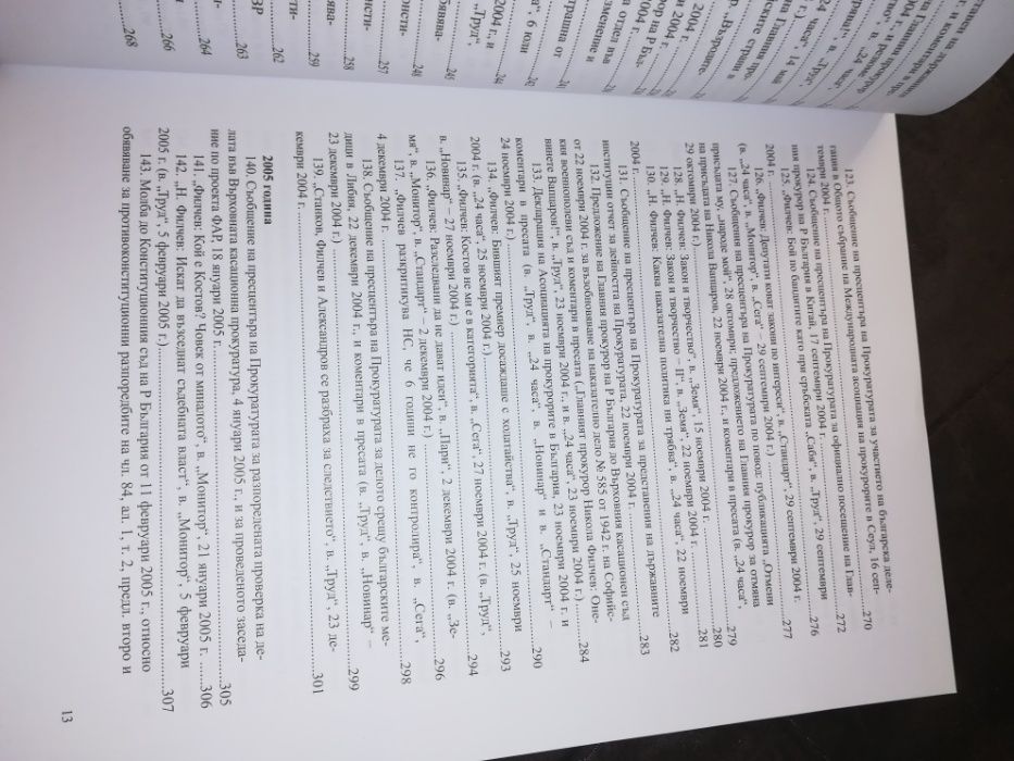 Никола Филчев - интервюта, изявления, доклади 1999-2005