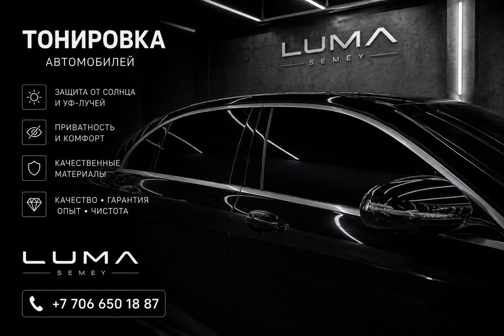 Акция на услугу тонировки! Тонировка