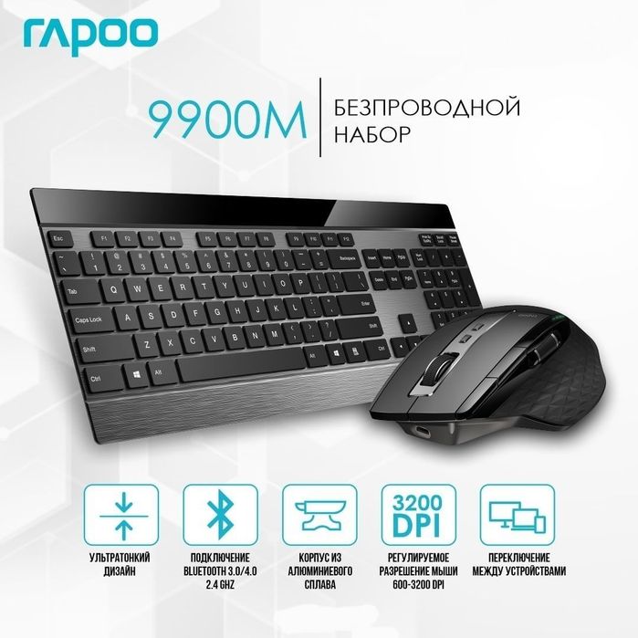 Rapoo 9900M Беспроводная Клавиатура и мышка/мышь русская раскладка