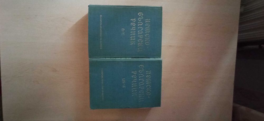 Немски фразеологичен, заедно с Немско - български речници