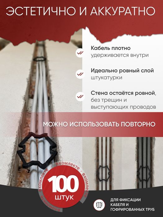 Фиксатор кабелей в штробах Duplex