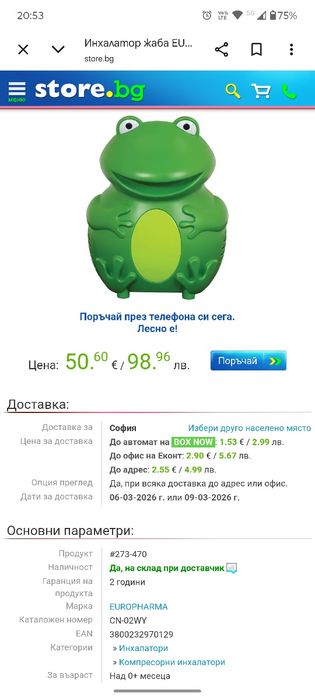 Инхалатор детски - жаба