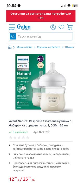 Бебешки шишета  Philips Avent
