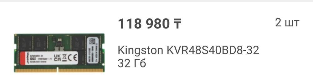 Торг, Оперативная память для ноутбука ddr5 4800 2x32
