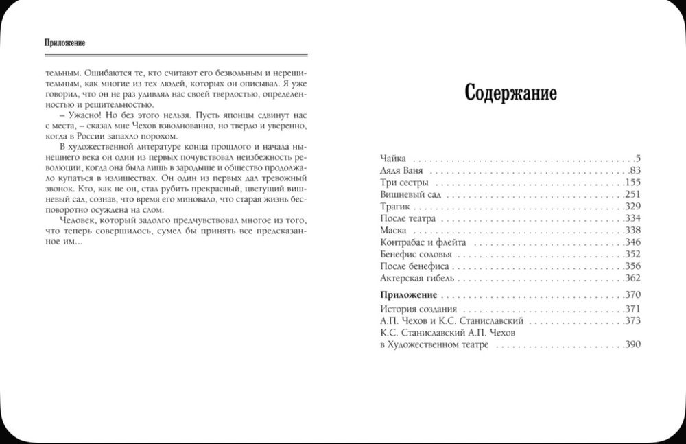 Книга А.Чехов -Чайка