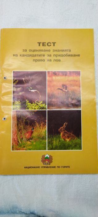Книги за кандидат ловджии