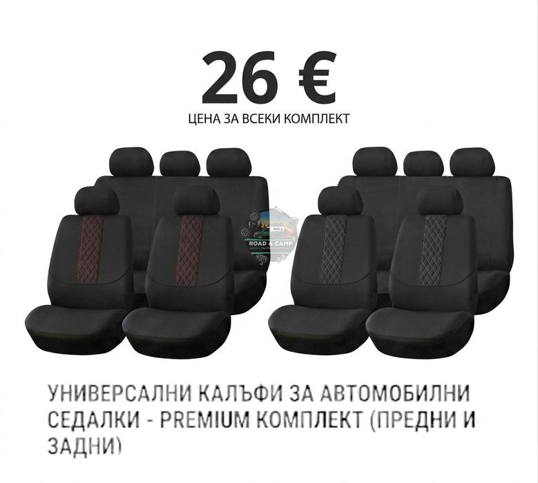 Тапицерия за кола, Универсални калъфи за автомобилни седалки пълен комплект 9 части черно или червено