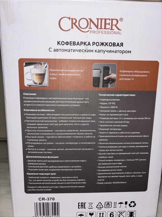 кофеварка рожковая Cronier Professional.