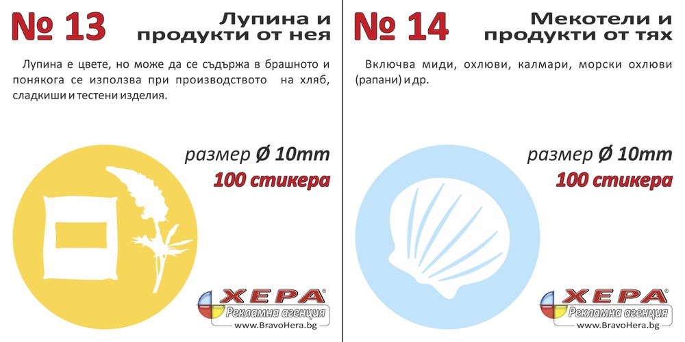 Стикери Хранителни алергени