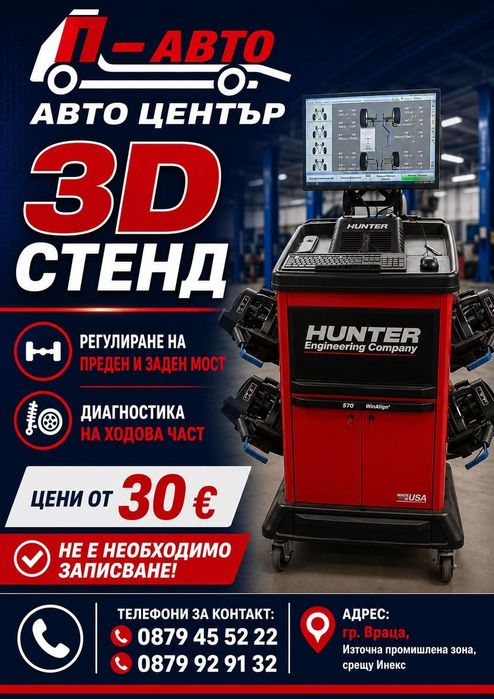 Автомонтьор в П-АВТО