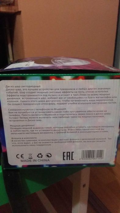 Музыкальный Диско  Шар