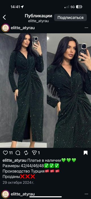 Платье вечернее.