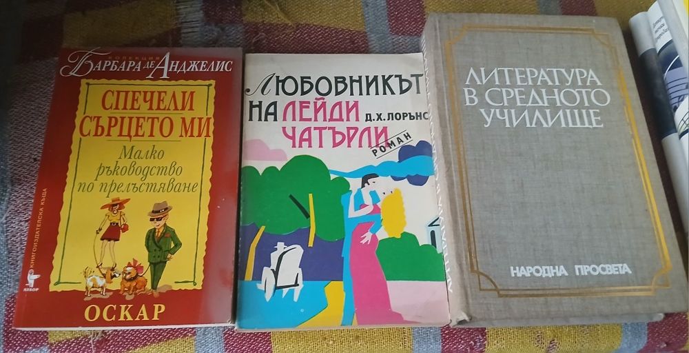 Продавам книги (различна тематика)