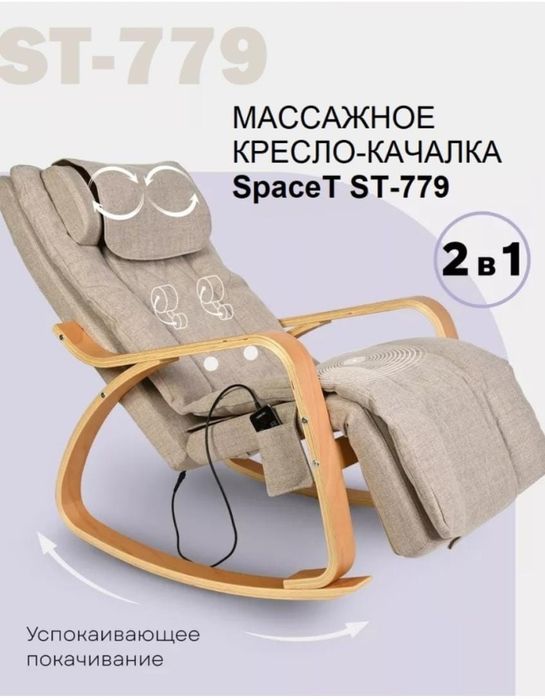 Массажное кресло качалка