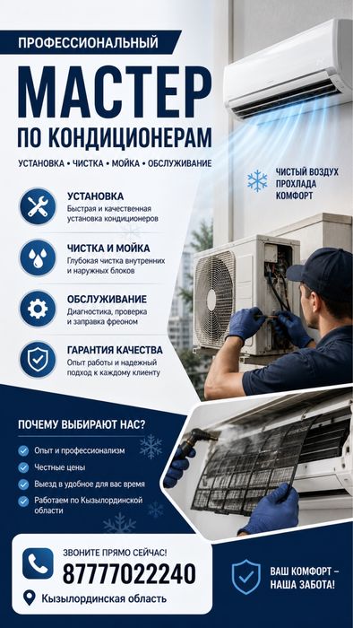 Установка кондиционера
