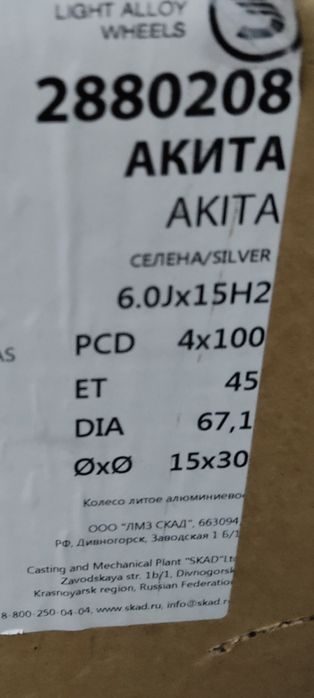Диски Scad Акита R15