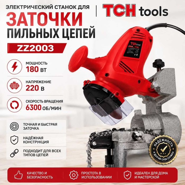 электрически станок для заточки пильных цепей tch tools