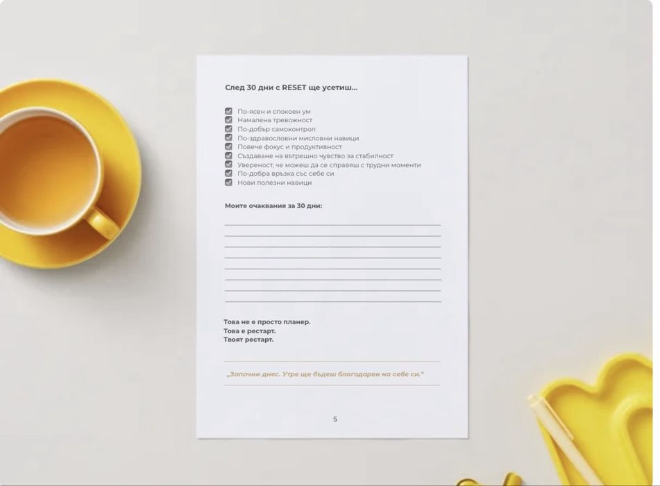 Дигитален 30 дневен планер