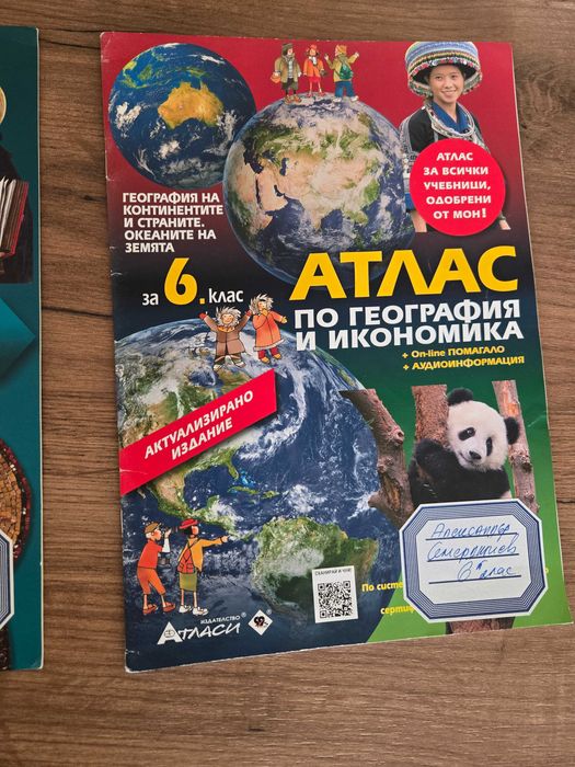 Работни листове, Атласи, Помагала за 6ти клас
