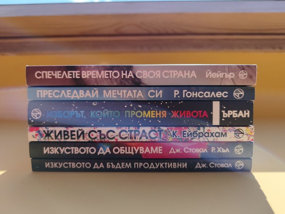 Книги нови  личностно развитие и психология