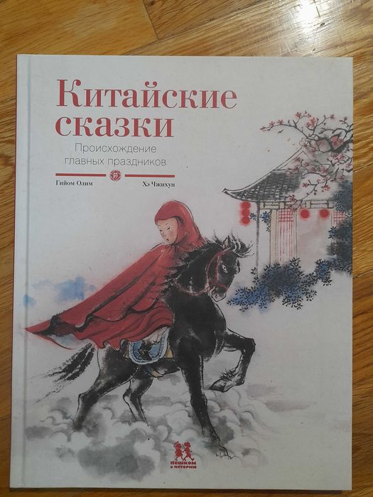 Китайские Сказки
