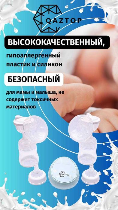 Молокоотсосы электрические разные