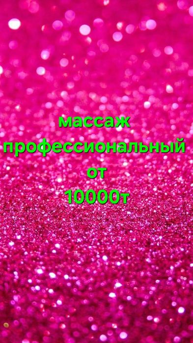 Массаж оздоровительный