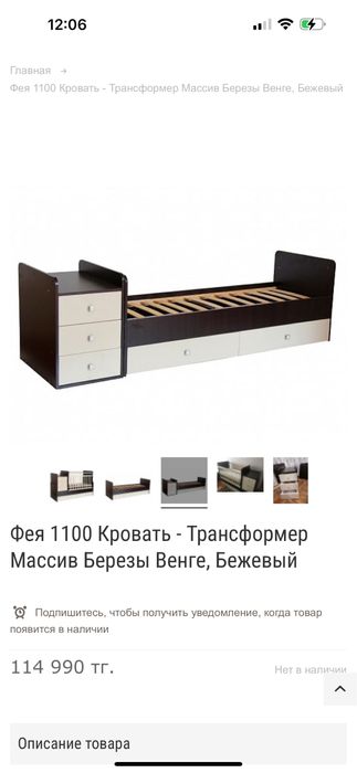 Кровать -трансформер