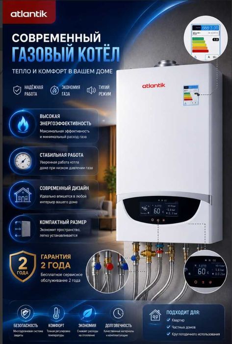 ATLANTIK 32kVt gaz kotel газовый котел оптом со склада котлы катёл