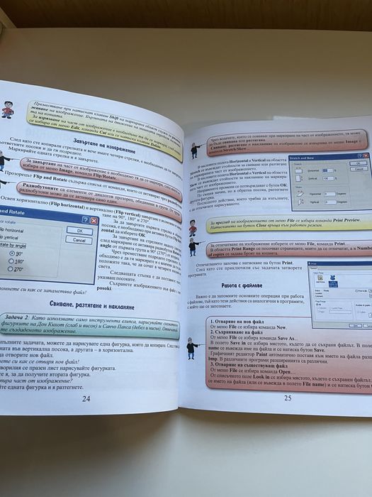 Учебник и учебно помагало по информационни технологии 5 клас