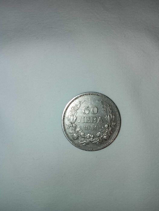 Монета 50лв.1940година!