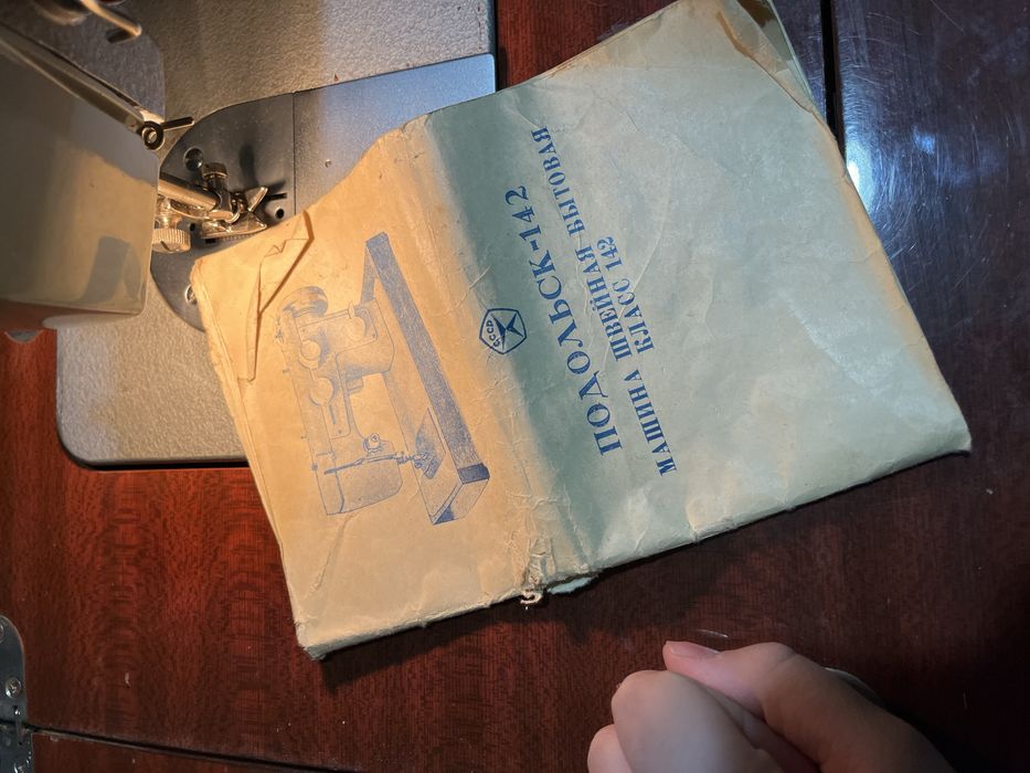 Швейная машинка «Подольск 142»