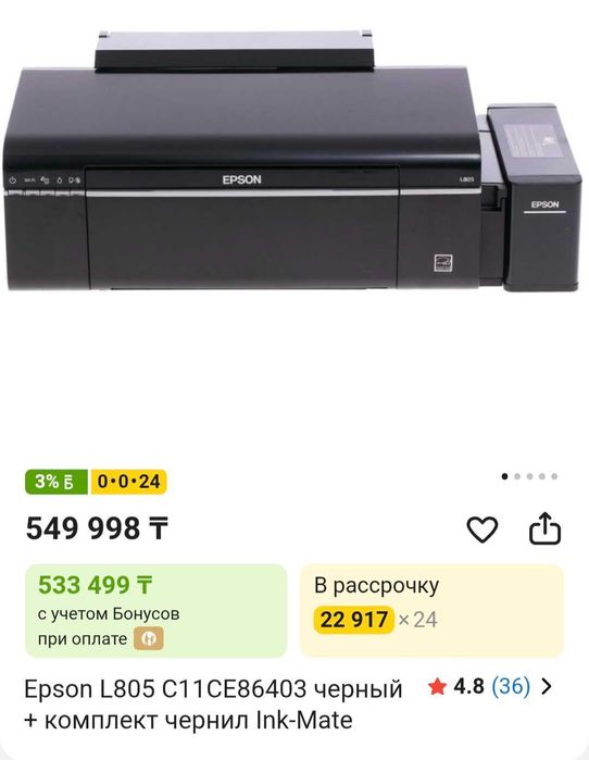 Продам Epson L805