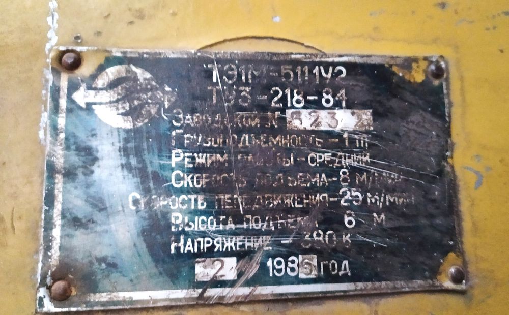 Продам тельфер грузоподъёмность 1 тонна