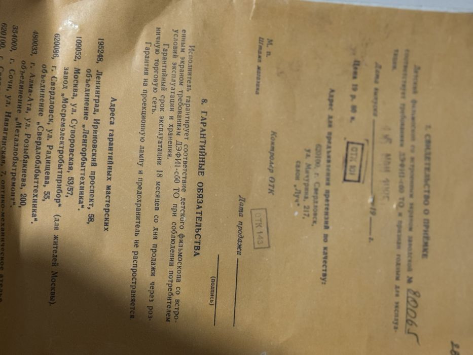 Детский фильмоскоп