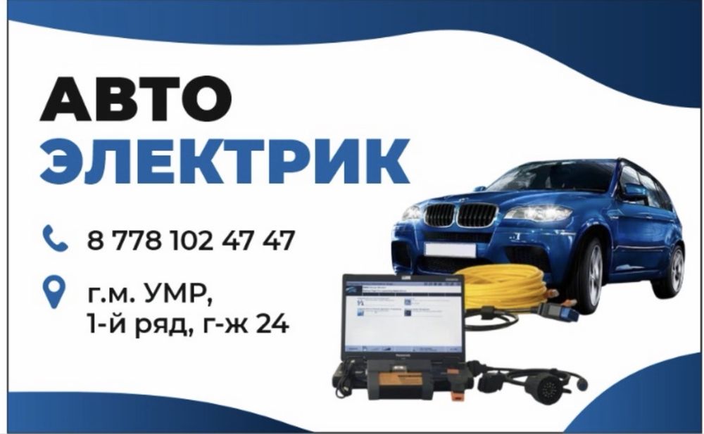Электрик на все виды автомашин