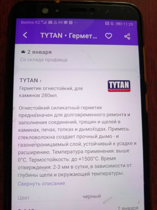 Герметик для печей и каминов