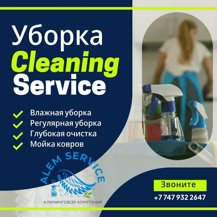 Уборка после ремонта