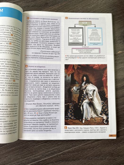 Учебник по История и цивилизация за осми клас