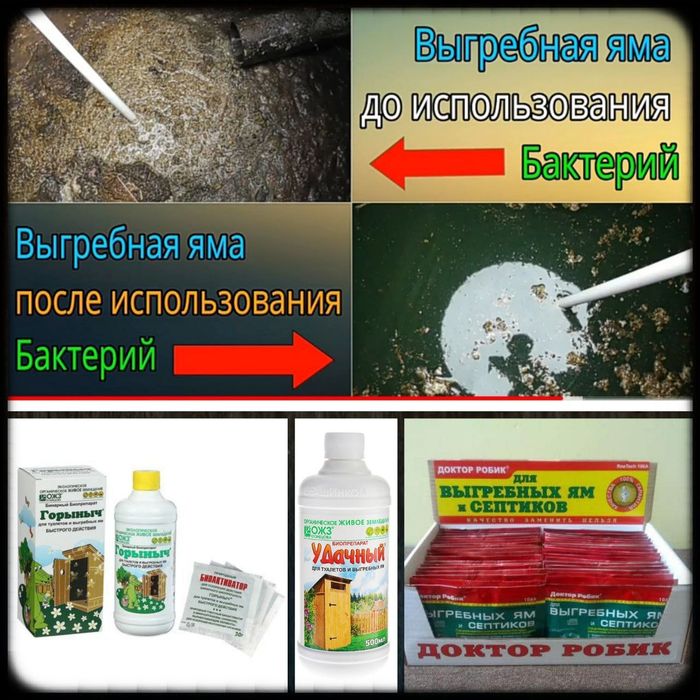 Биоактиваторы для дачных туалетов и выгребных ям