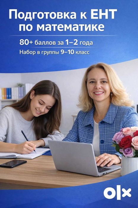 Онлайн репетитор по математике.