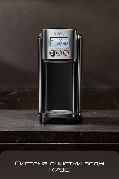 Система очистки Bork K790