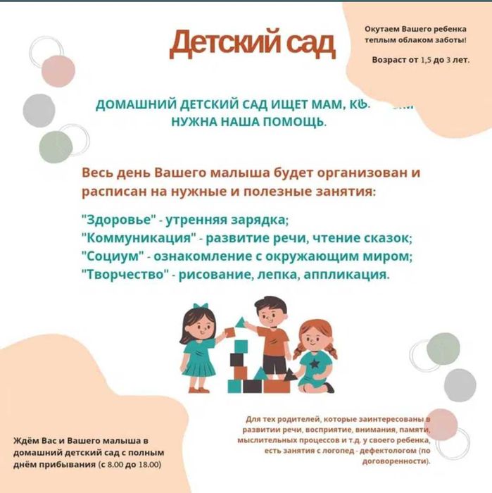 Домашний детский сад. Няня